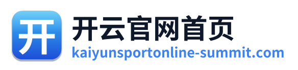 开云官网首页 Logo